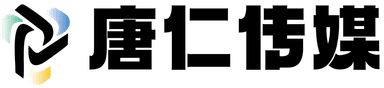 唐仁传媒